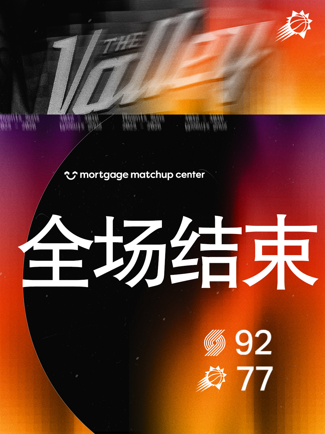 【全场比赛结束】菲尼克斯太阳 ｜旭日东升 ｜开拓者vs太阳