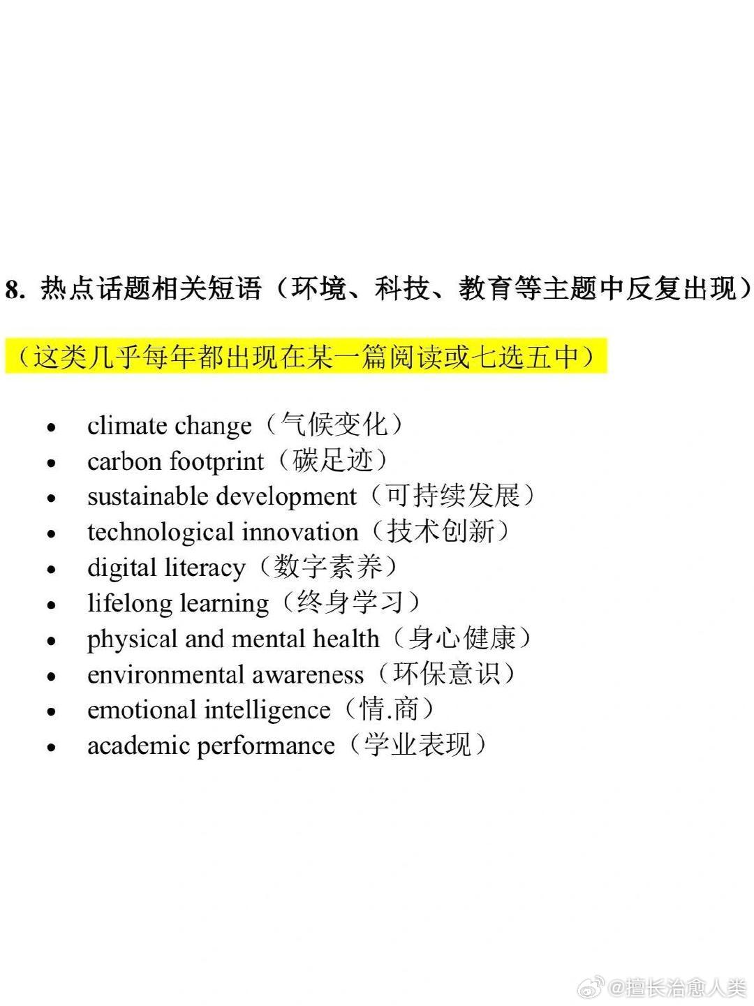 高考真题阅读中反复出现的100个短语 