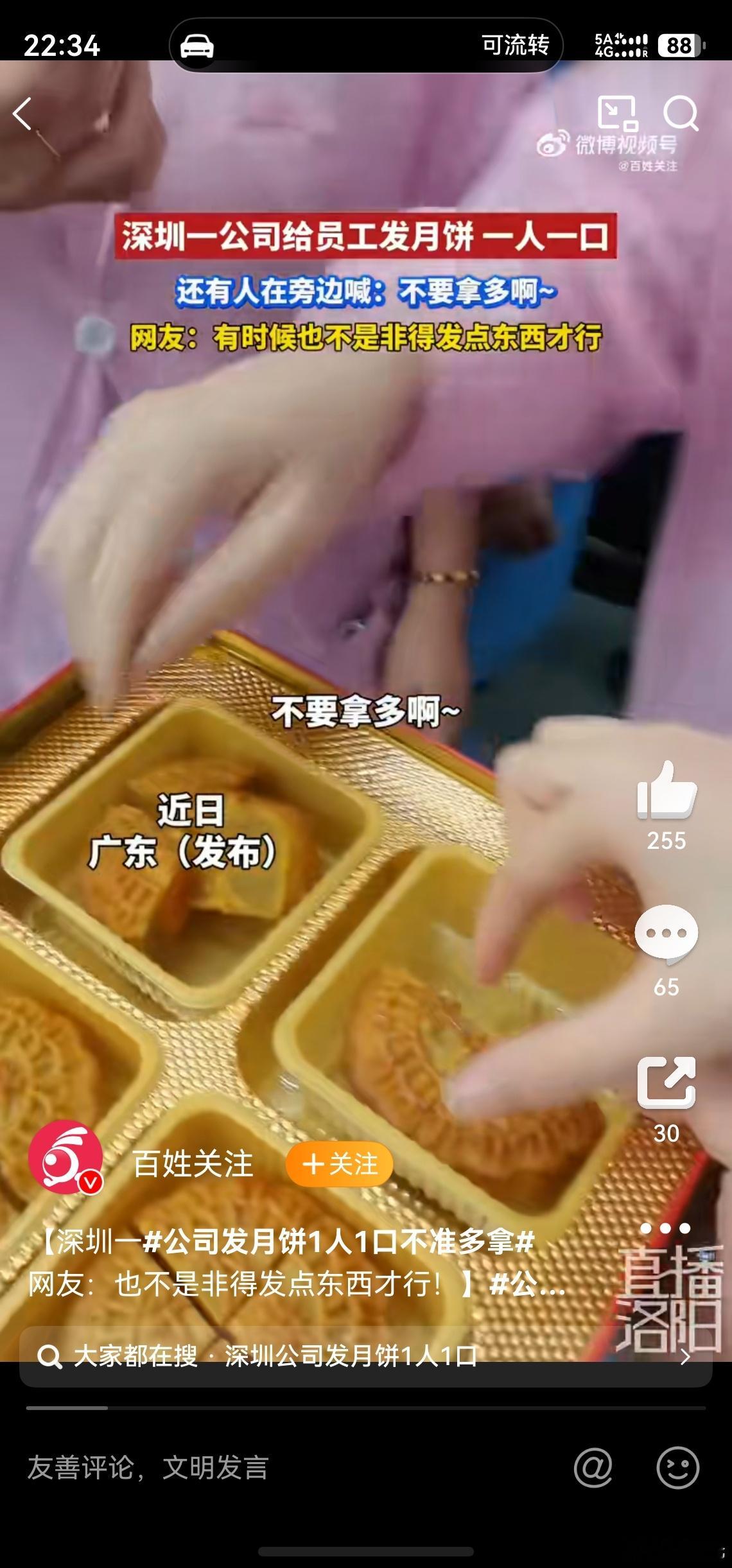 公司发月饼1人1口不准多拿，我看这个月饼也不是非发不可，哪怕一人发一个呢，没想到