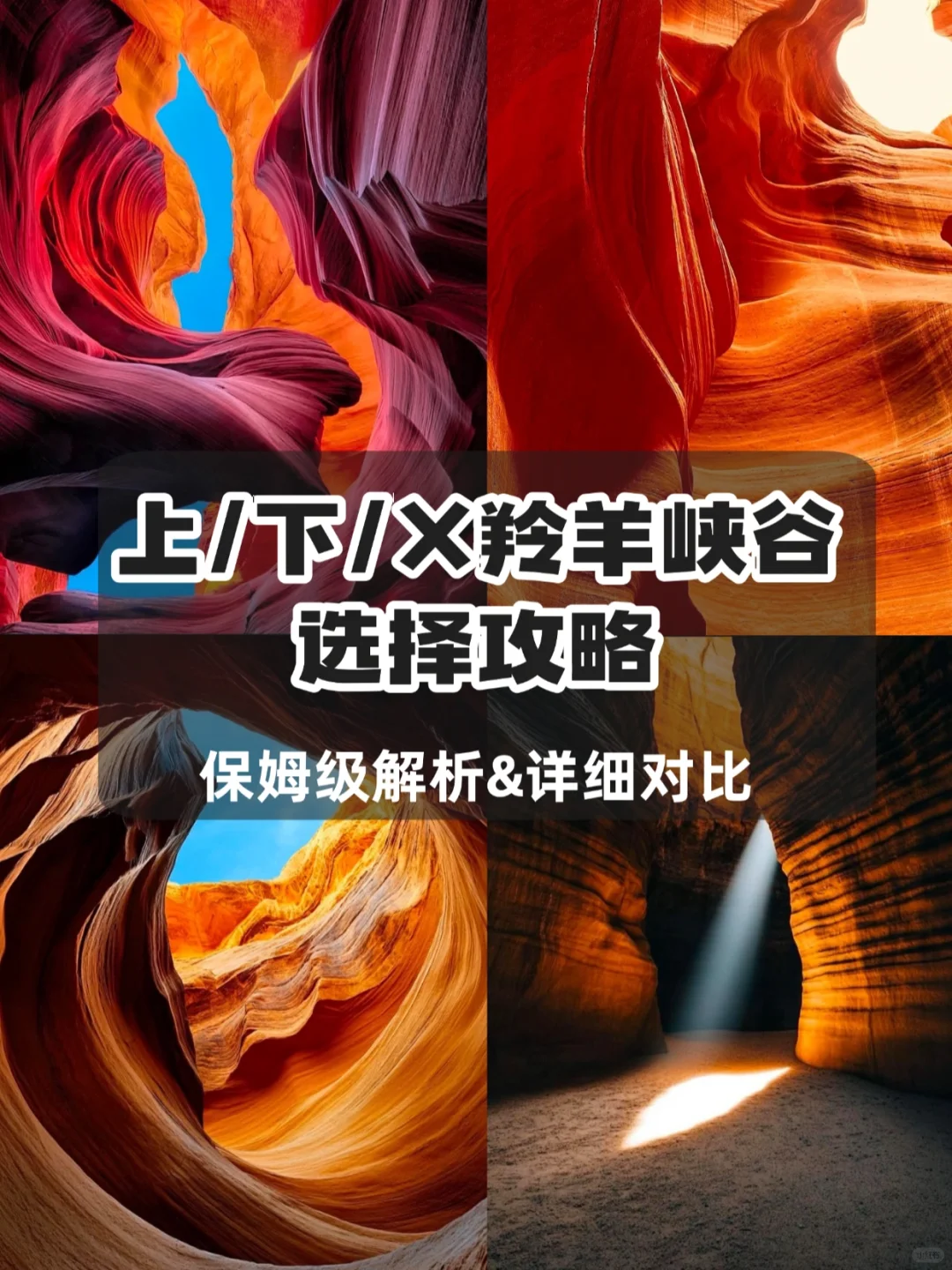 美西旅行Page🏜️羚羊谷❗️附拍照攻略