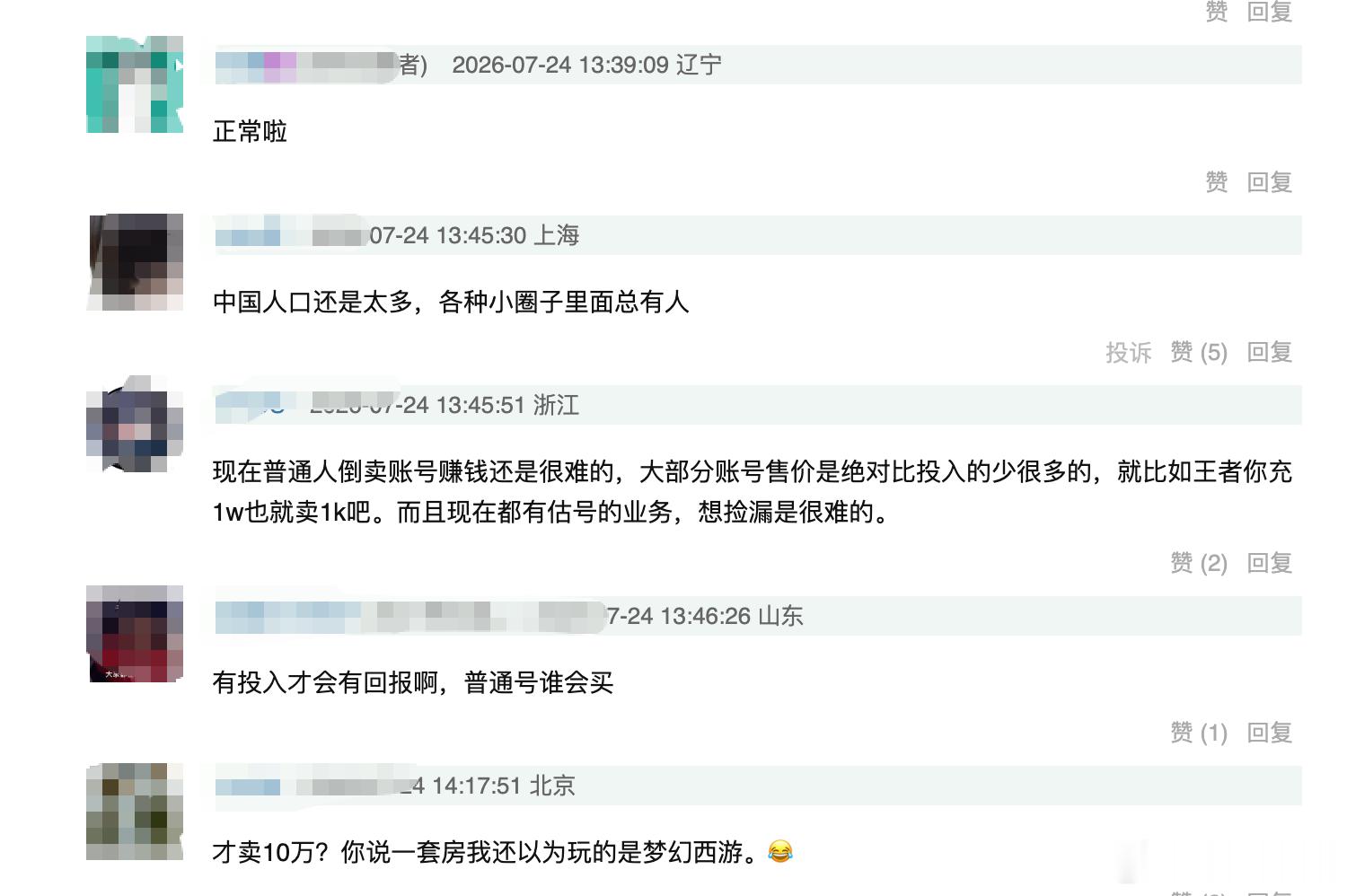 游戏账号可抵广州一套房游戏圈兴起全新资产玩法，深耕账号、收集绝版资源成为新风向，