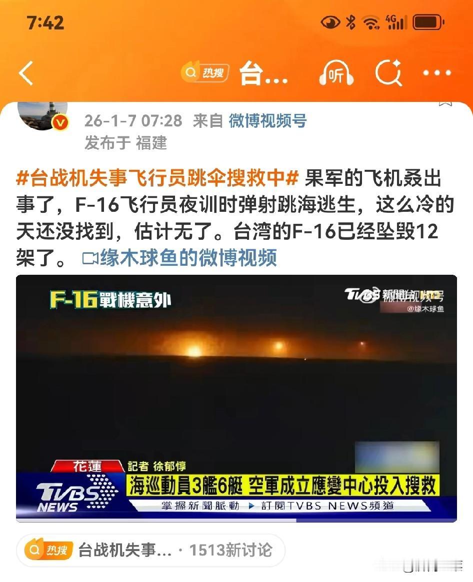 绿蛙空军又出事了！1月6日晚，一架编号6700的F - 16AM单座战机在夜训时