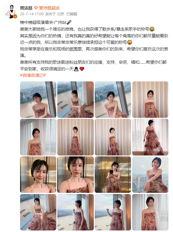 曾沛慈暴走系歌手曾沛慈认证暴走系歌手曾沛慈认证暴走系歌手🎤期待日照期待嘉兴期待