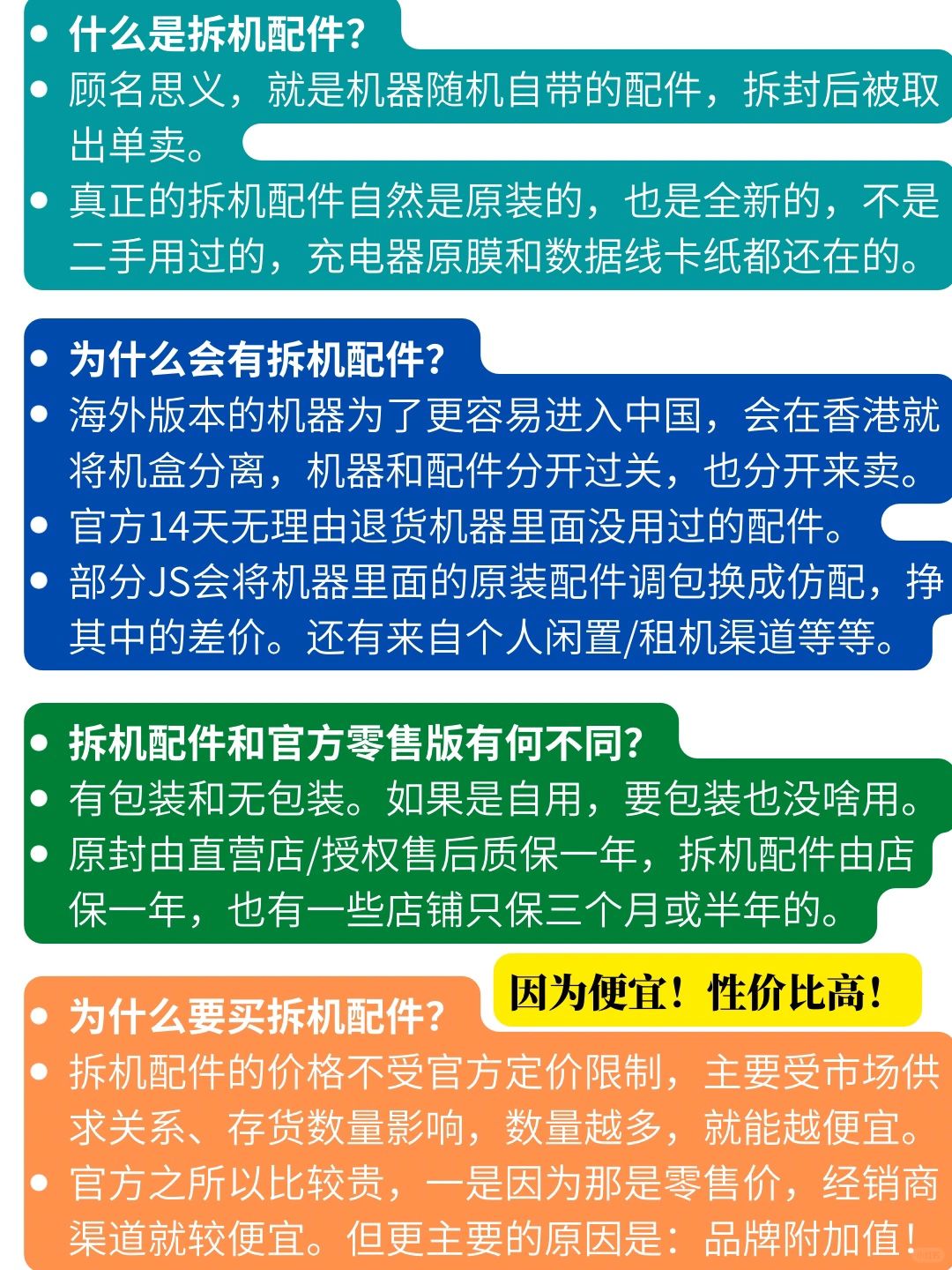 什么是苹果拆机配件？为什么能这么便宜？