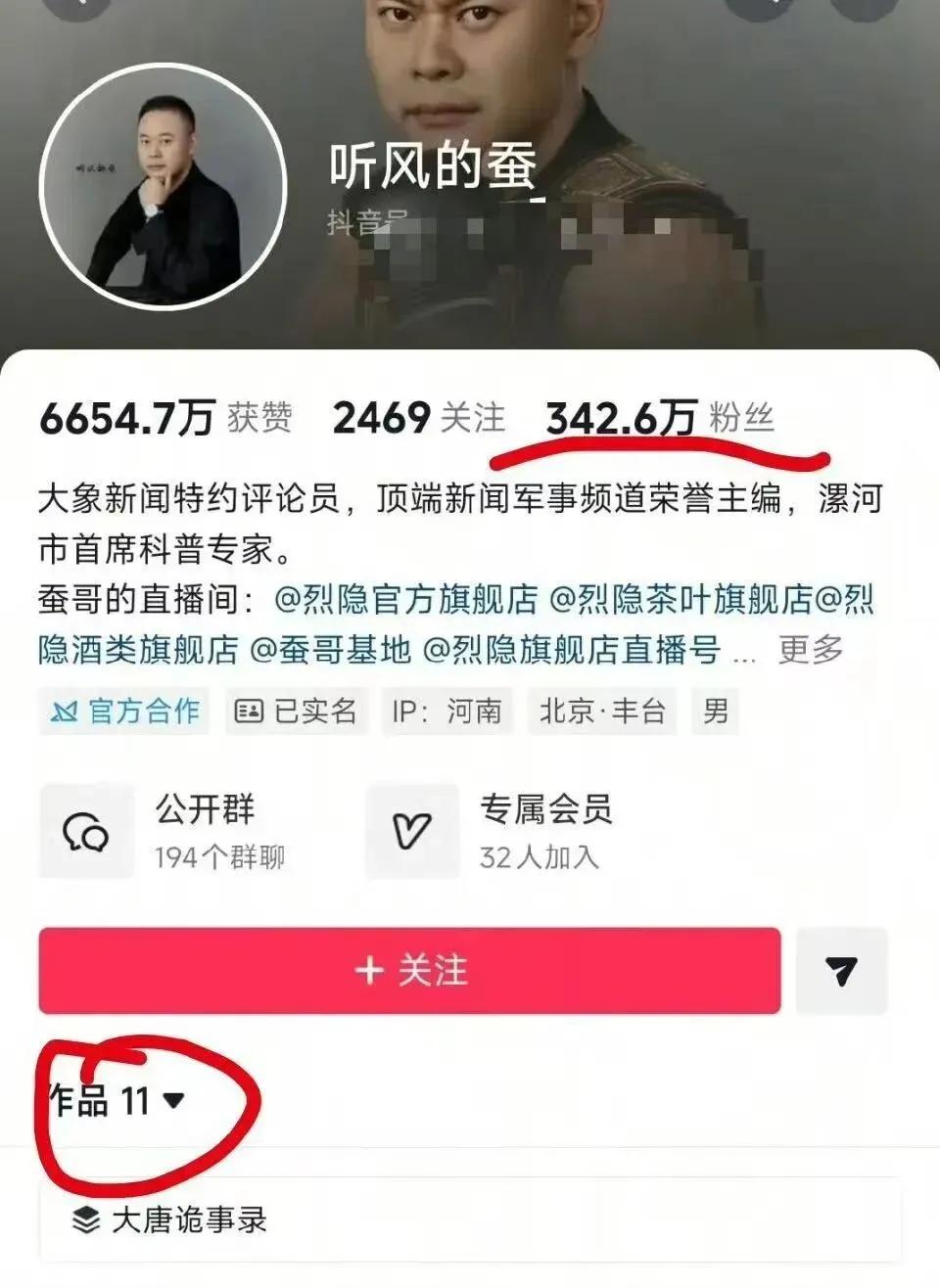 彻底玩砸了，拥有近2000万粉丝的军事类顶流网红“听风的蚕”，账号突然异常。关注