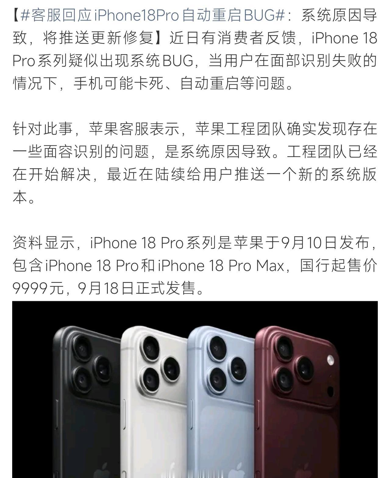 Pro存在bug，面容识别失败时手机容易卡死、自动重启。苹果客服回应，该故障源于