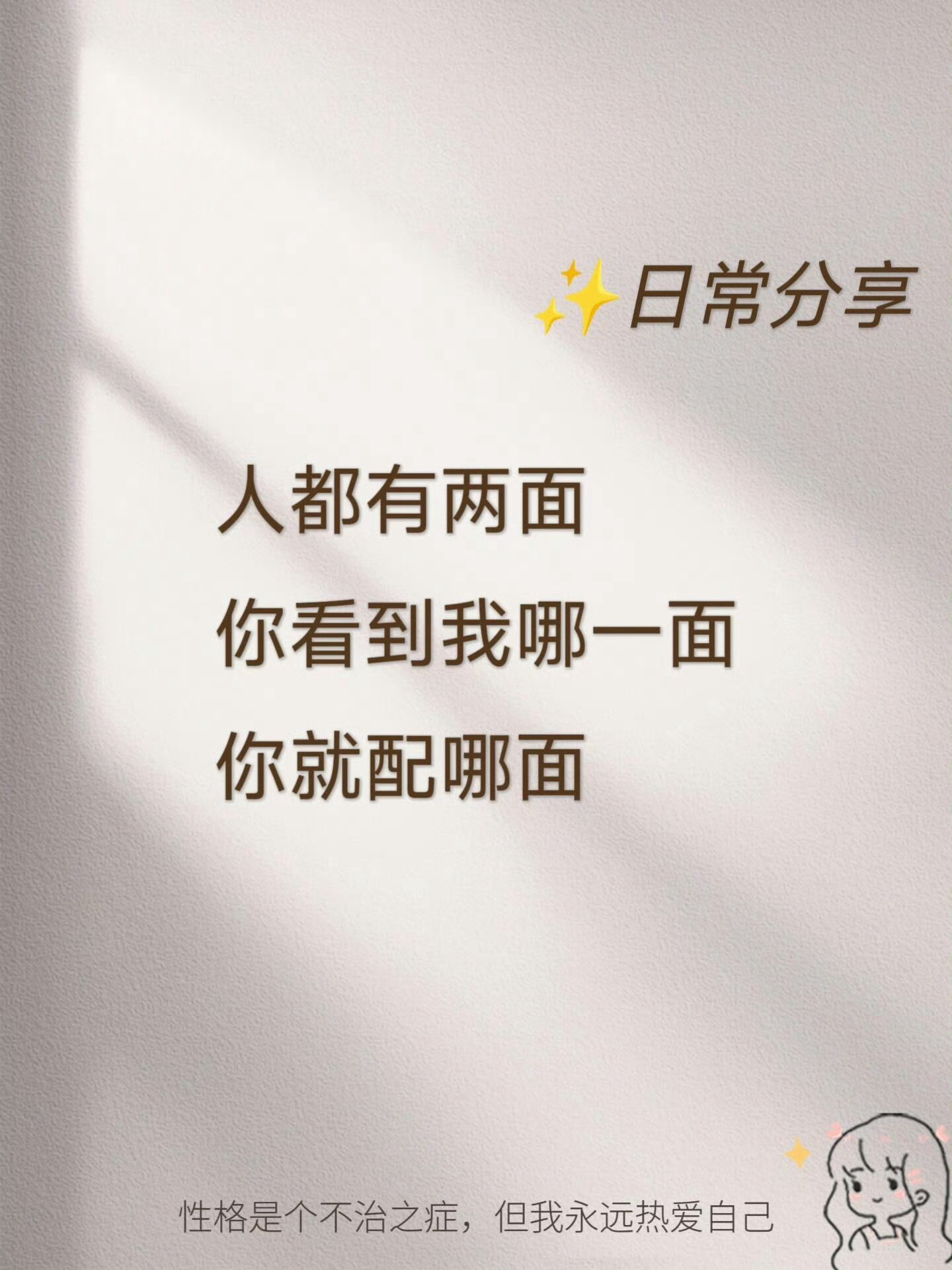人间清醒毒鸡汤，三观不正但超爽 