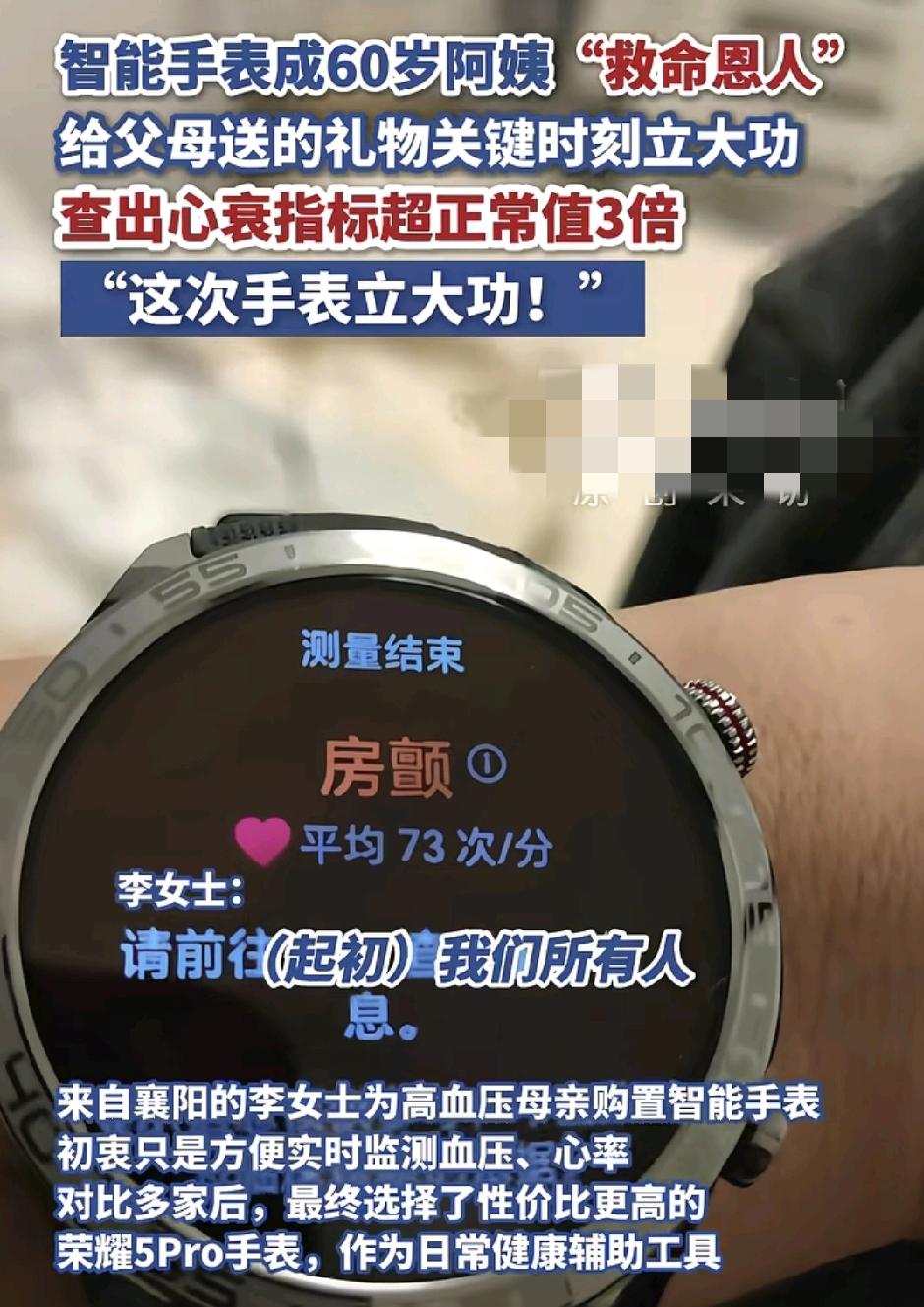 湖北襄阳一位老人经常戴荣耀5Pro智能手表测心率，血压，刚开始家人为他买手表的时