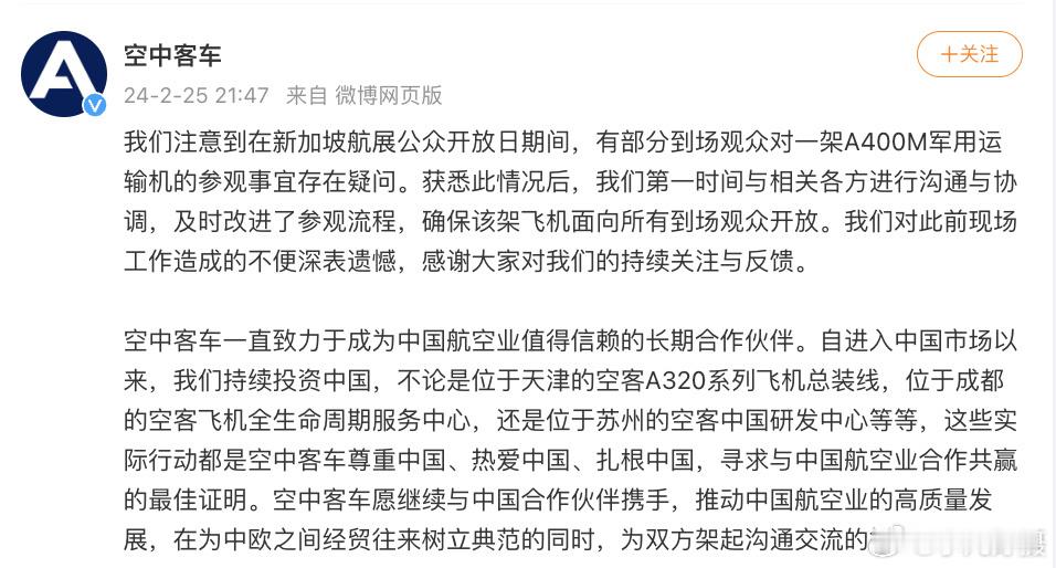 #新加坡航展A400m禁止中国游客参观#【空客回应“运输机拒绝中国籍游客参观”：