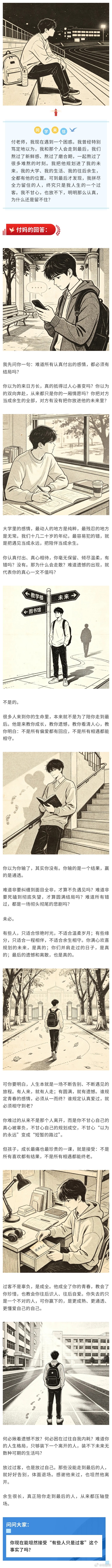 很多关系：以为是余生，只是路过 