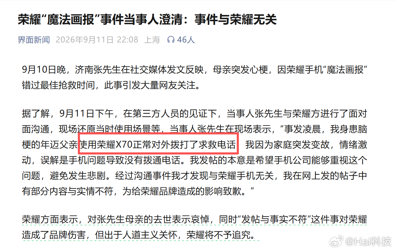 荣耀画报事件反转了，“使用荣耀X70正常对外拨打了求救电话”，荣耀蒙受了巨大的冤