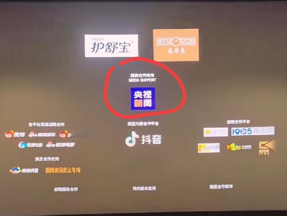 功夫女足媒体合作支持，央视新闻！还真是在电影片尾里第一次见！独一档，排在第一排中