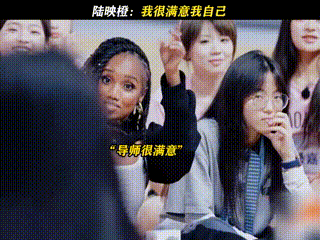 上一次说这话的还是鞠婧祎 在《下一顺位是她》的舞台上，陆映橙说 “我很满意我自己