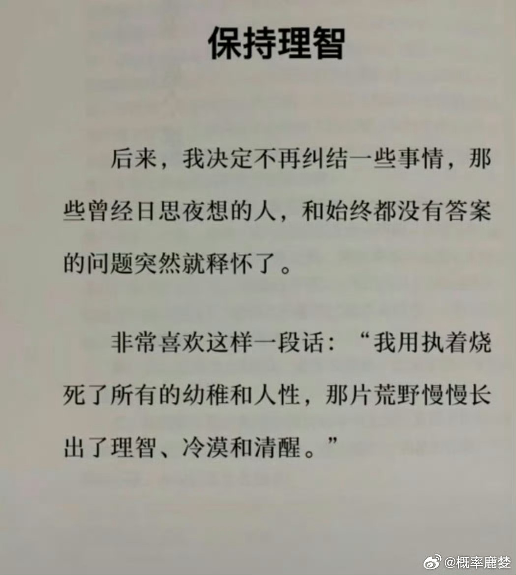 保持理智 . 