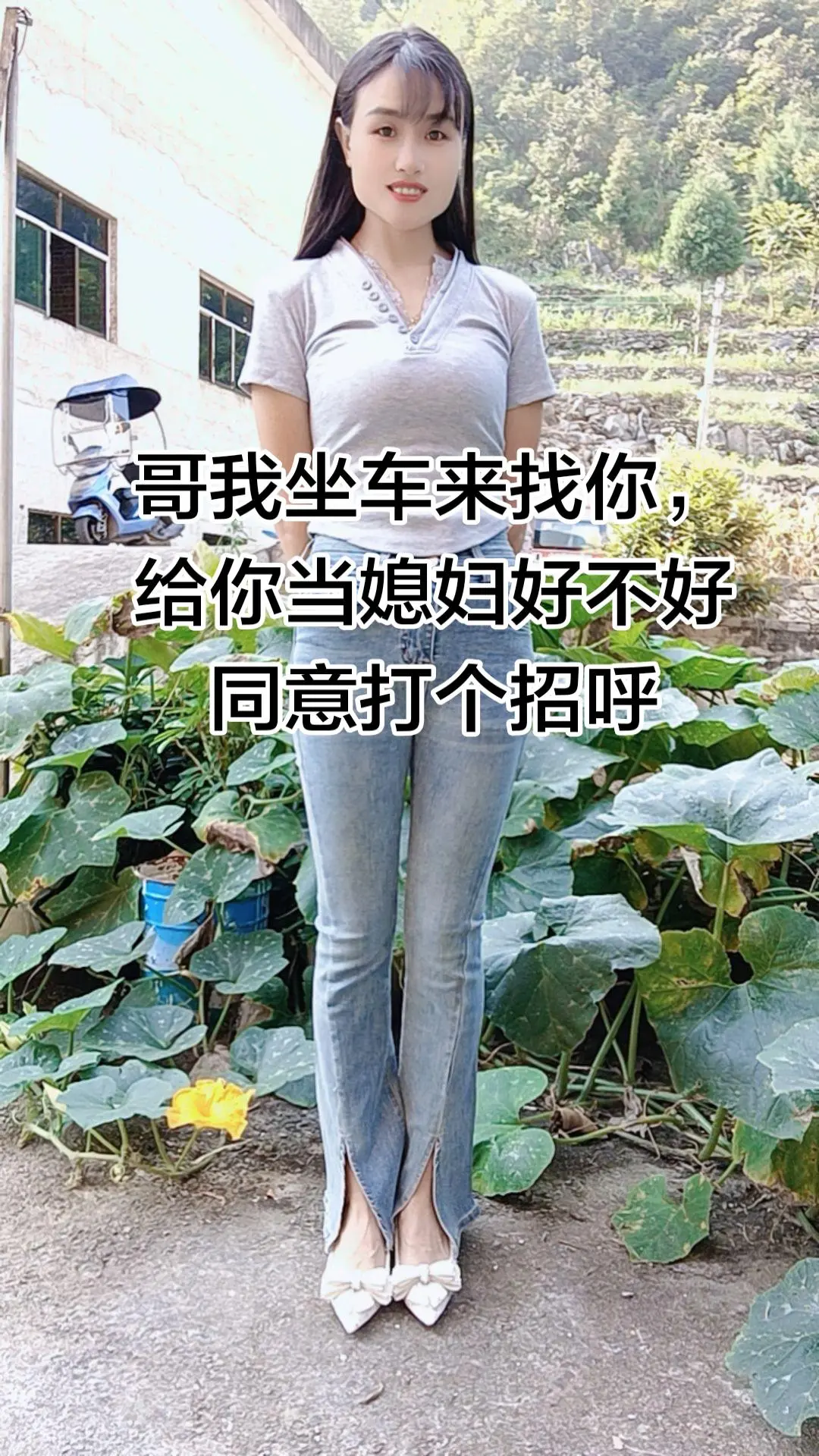 农村姑娘的日常穿搭 农村姑娘好身材 农村乡下妹子