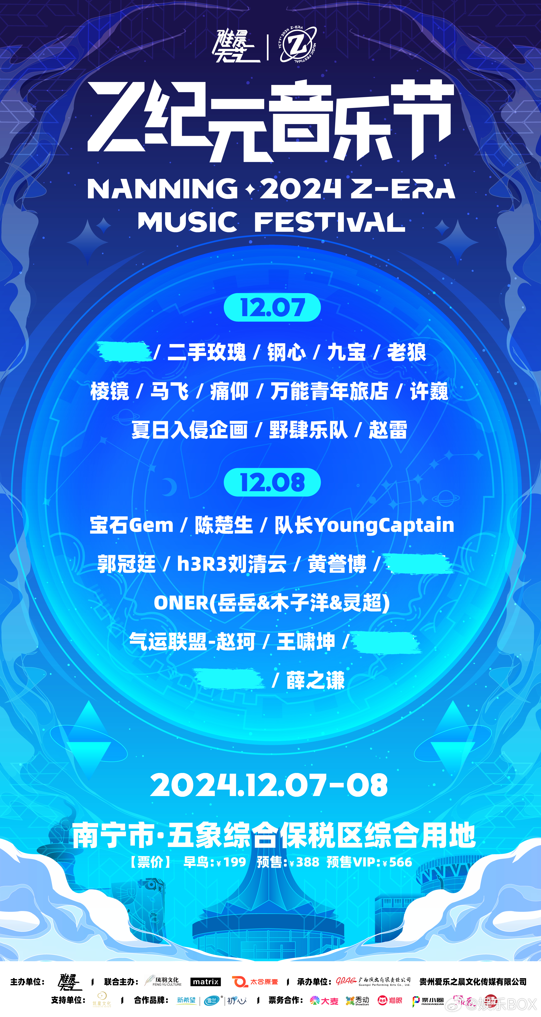 #Z纪元全阵容集结##Z纪元南宁阵容太绝了#我看是谁还不知道这次南宁音乐节就在1