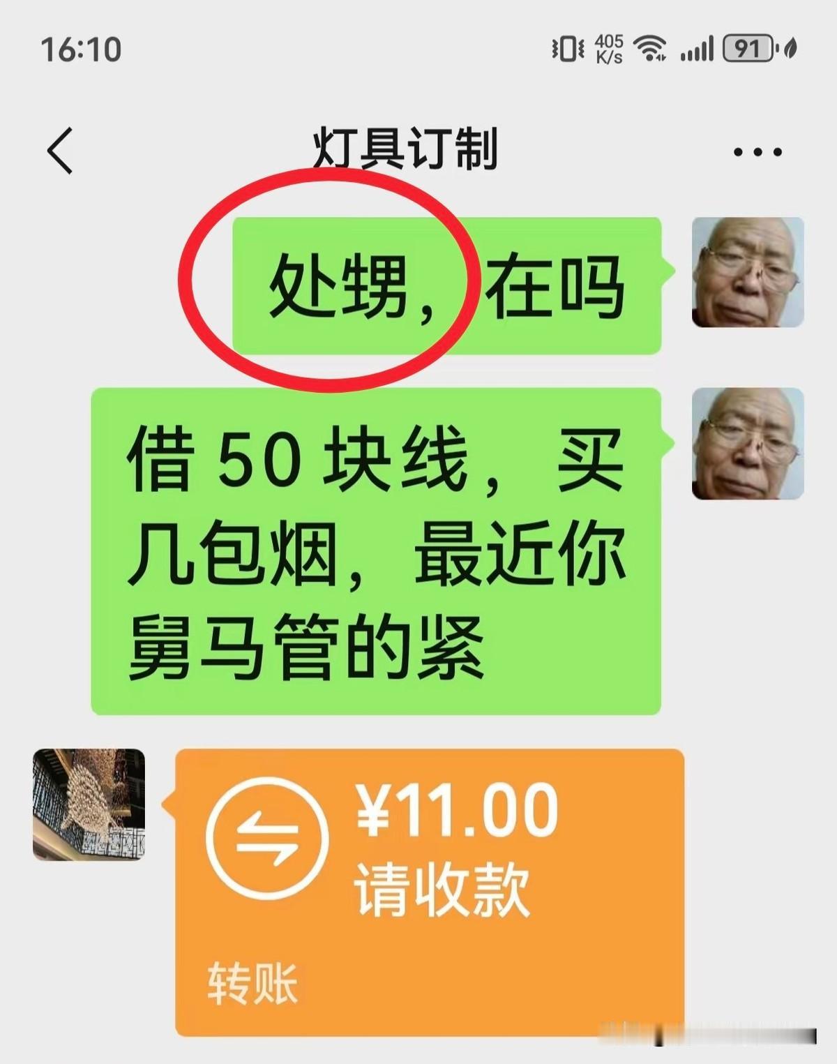 舅手抖打出来的字，外甥说连11块钱都不值。
11块，现在能买什么？一杯奶茶都请不
