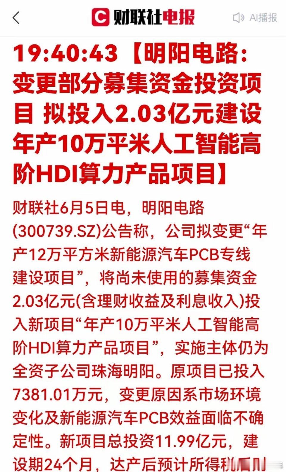 好消息！弃新能源车转投AI算力PCB！明阳电路2亿募资调转赛道，新增长曲线落地财