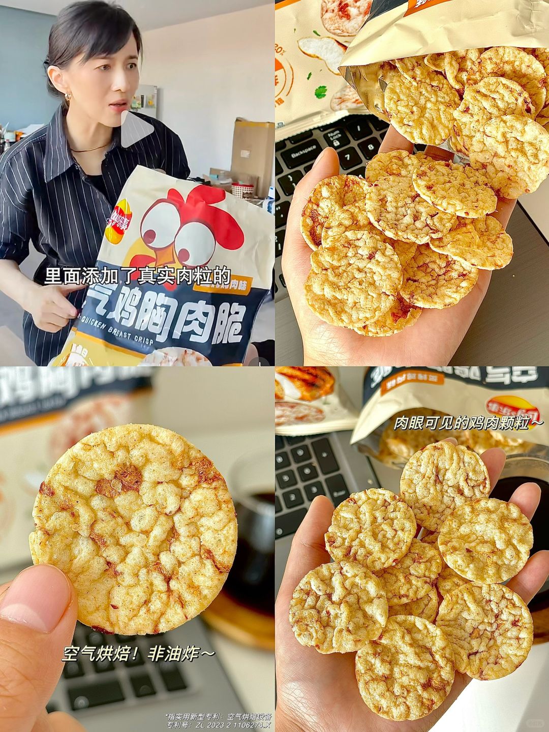 被papi酱种草的鸡肉脆！嘎嘎好吃！！！