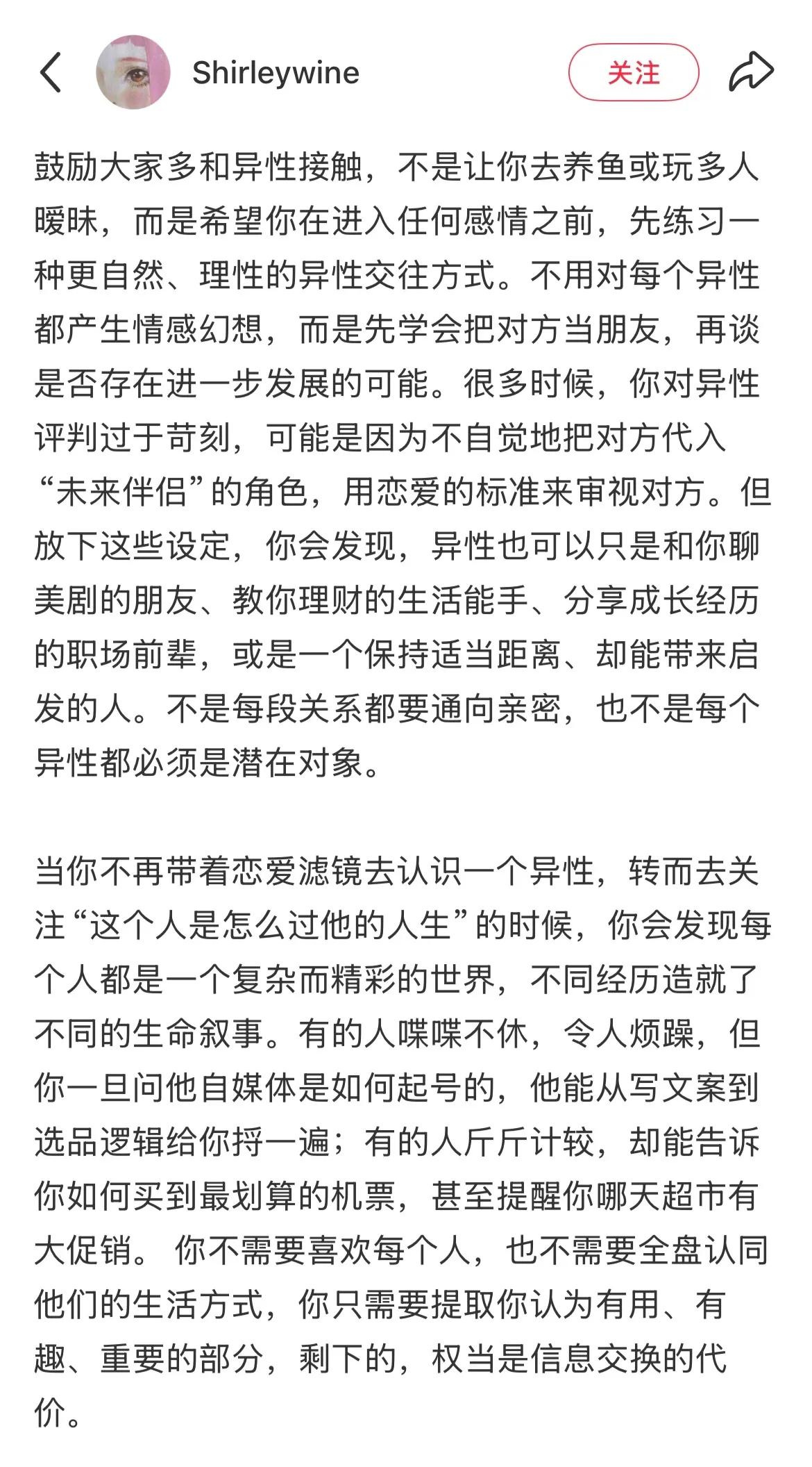 建议所有人多和异性接触相处 ​