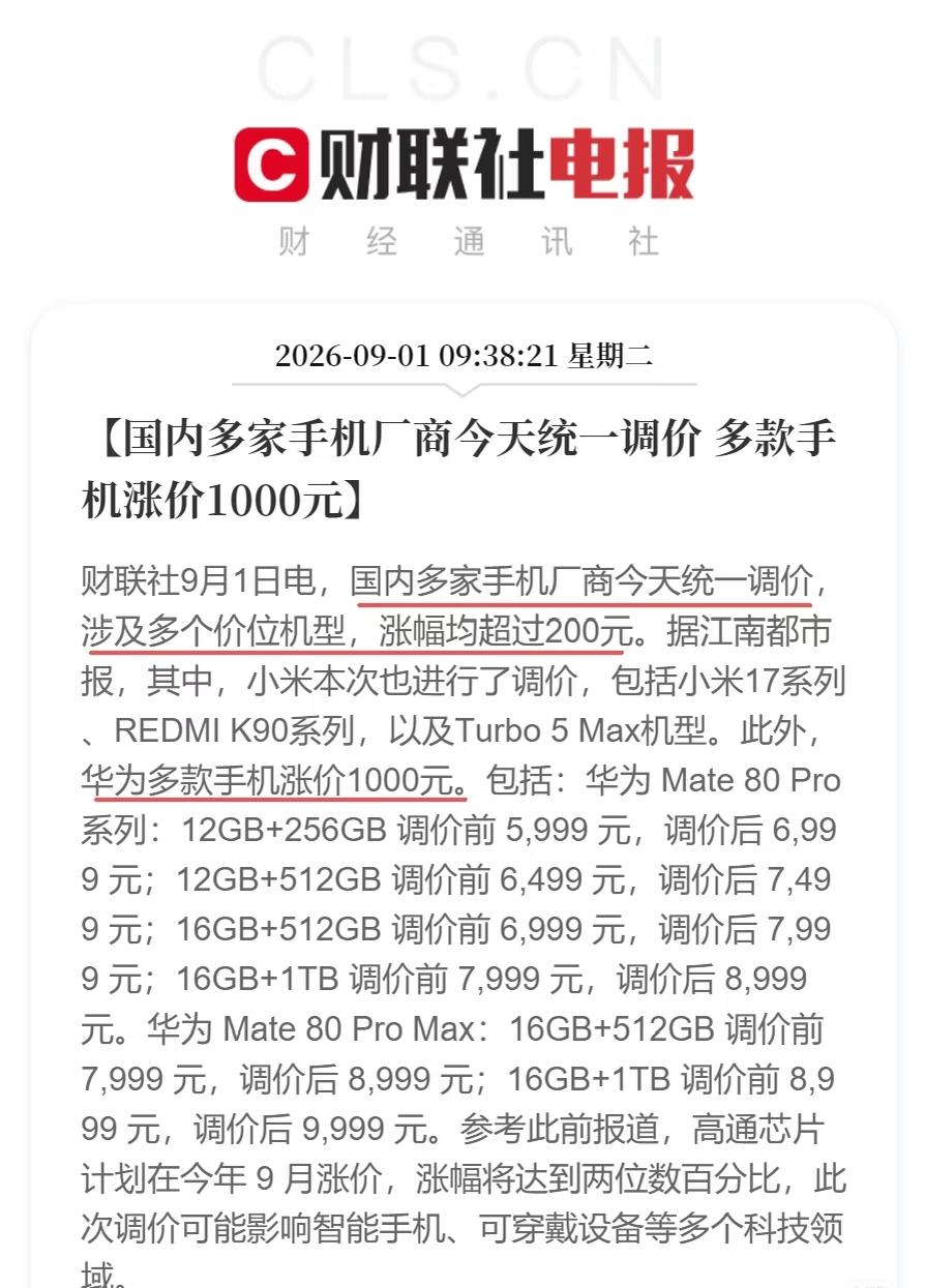 手机价格一下涨这么多，甚至有的涨价上千，很多原本打算换新机的，估计要考虑考虑了。