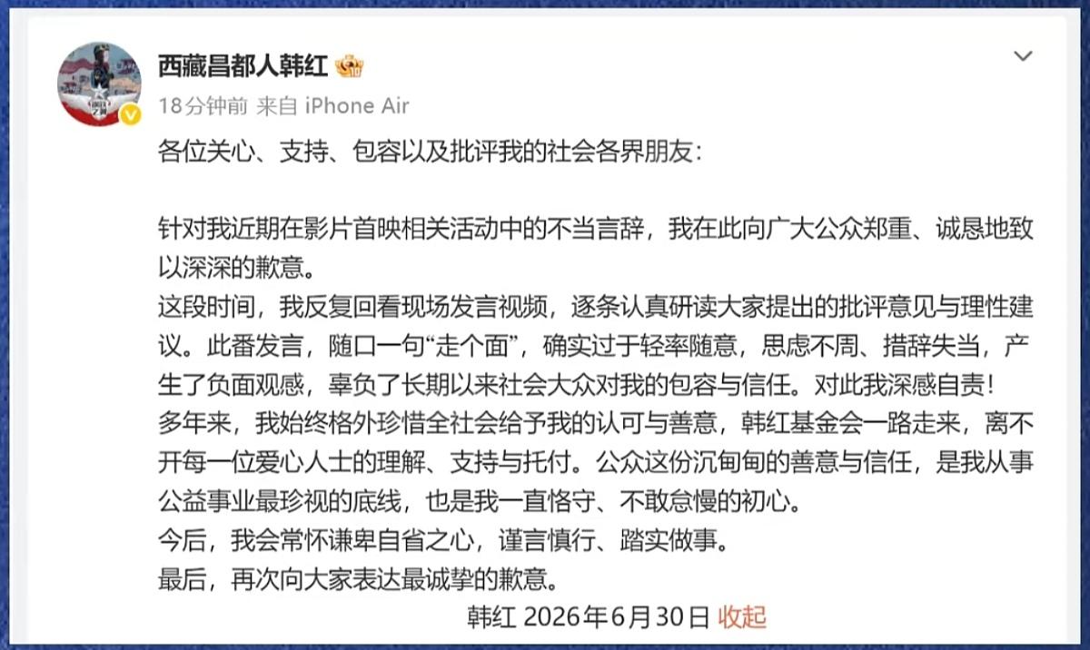 韩红昨天出来道歉啦：
“走个面”思虑不周、措辞失当。
