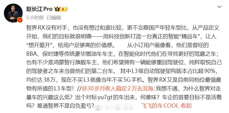 车企高管称现在不买L3就像当年不买5G手机直接表态智界RX在市场里没有对手。他说
