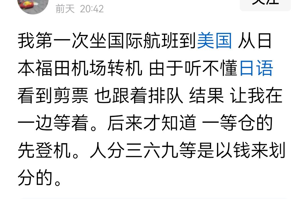 部分同胞的认知何其浅陋！此人说，在日本转机，由于不懂日文，排错队，快排到了，被人