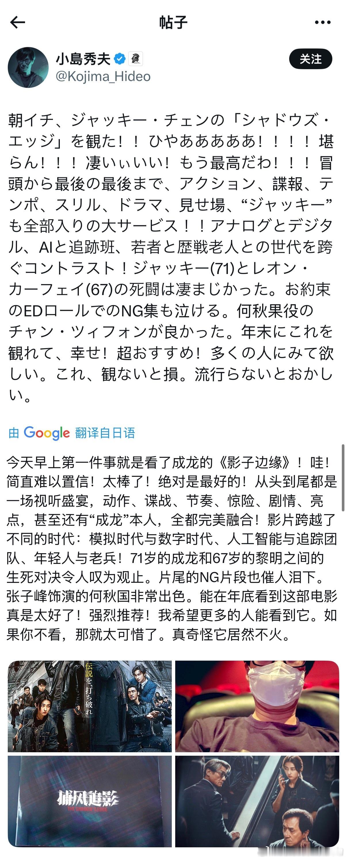 小岛秀夫在圣诞节这天看了成龙主演的《捕风追影》，看他发这么长还发了两遍是真的很喜
