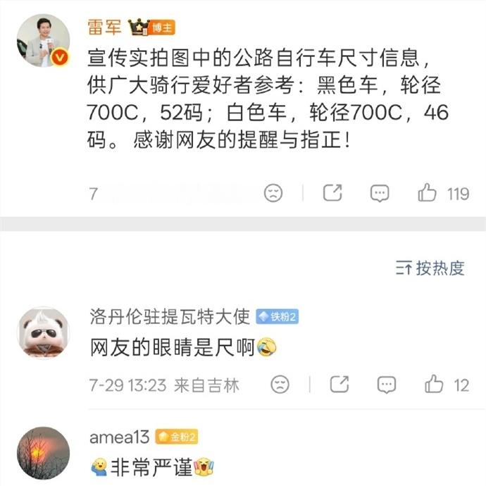 雷军感谢网友的提醒与指正 现在小米发什么都会上热搜，因为总有一些人会在你想不到的
