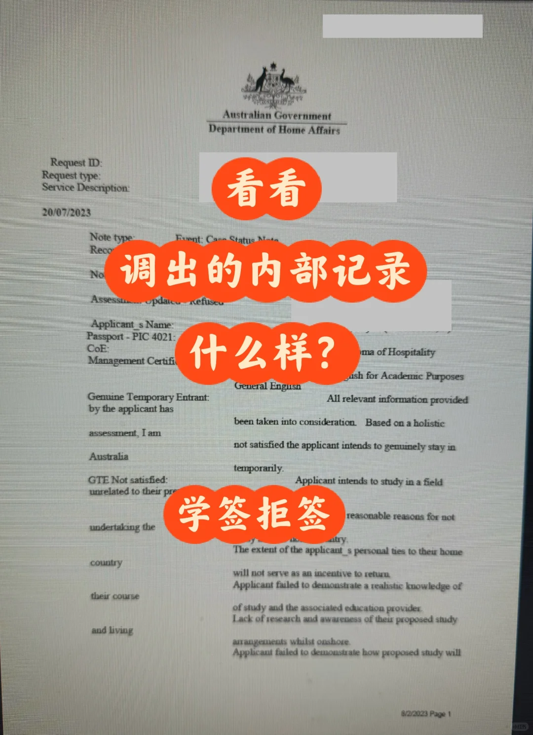看看调出的拒签记录什么样？