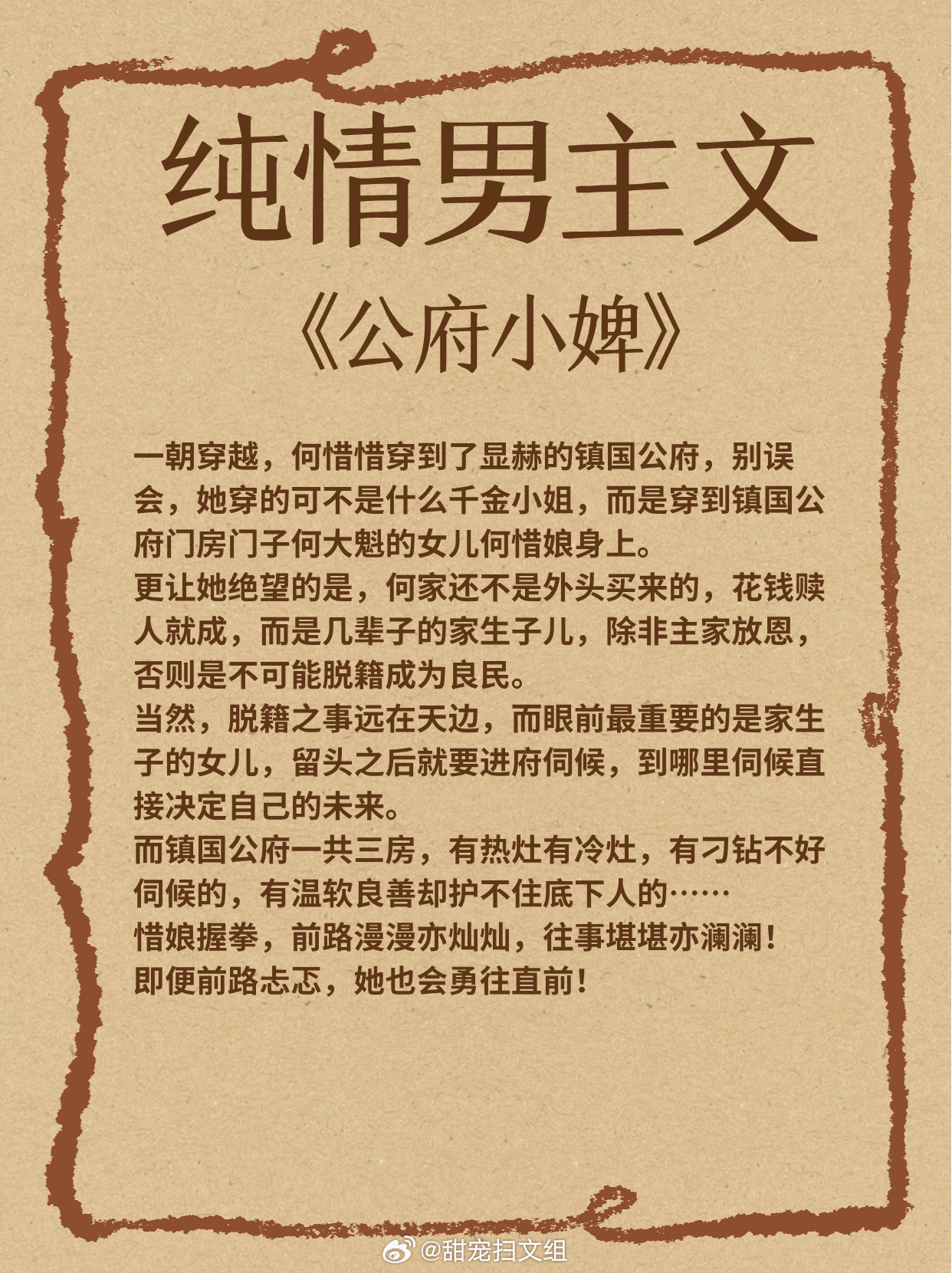 纯情男主文：外表高冷傲娇，不解风情，实则黏人小狗，深情专一！《公府小婢》作者：春
