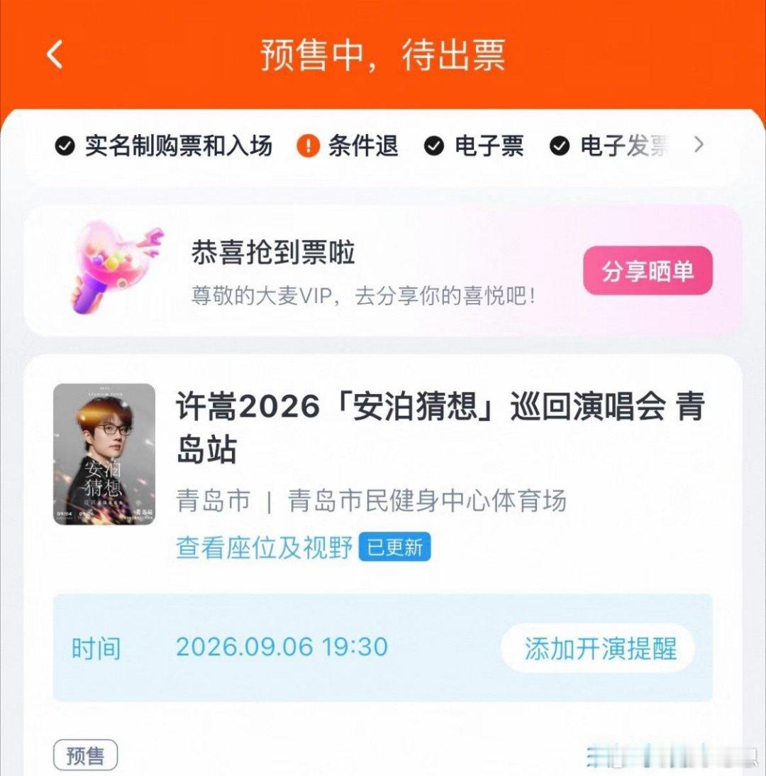 哈哈，三巨头汪苏泷和许嵩的票已抢到，就差徐良啦，下次能不能让我抢到徐良