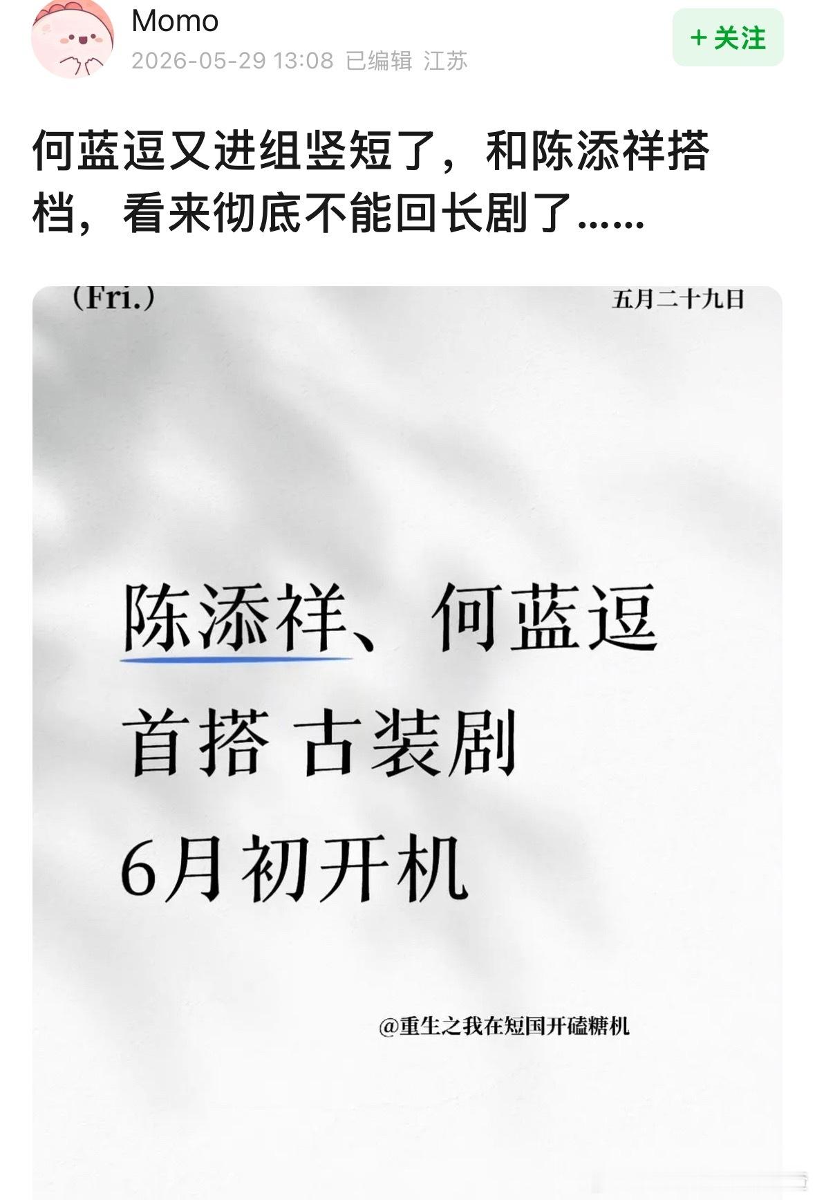 何蓝逗又进组短剧了 这次搭档陈添祥 