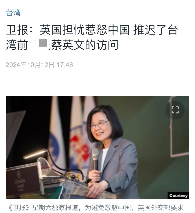英国卫报：英国担忧惹怒中国，推迟了台湾前地区领导人蔡英文的访问。

[机智]评几