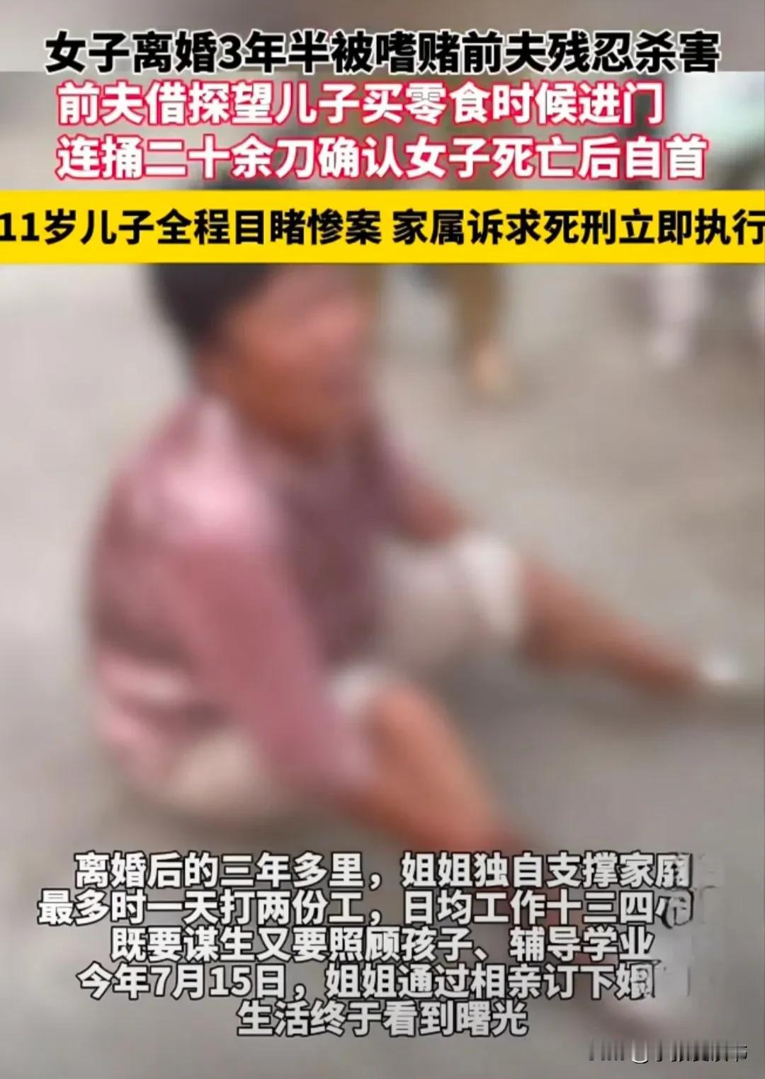 原来嫁错人是要用命去还的！山东一女子被前夫连捅20多刀，期间不让孩子报警，直至亲