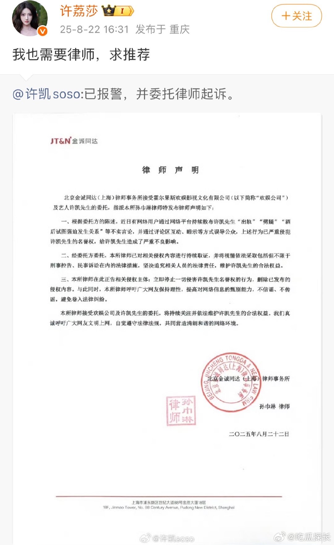 许荔莎转发许凯律师声明许荔莎转发许凯声明许荔莎转发许凯声明，说自己需要律师求推荐