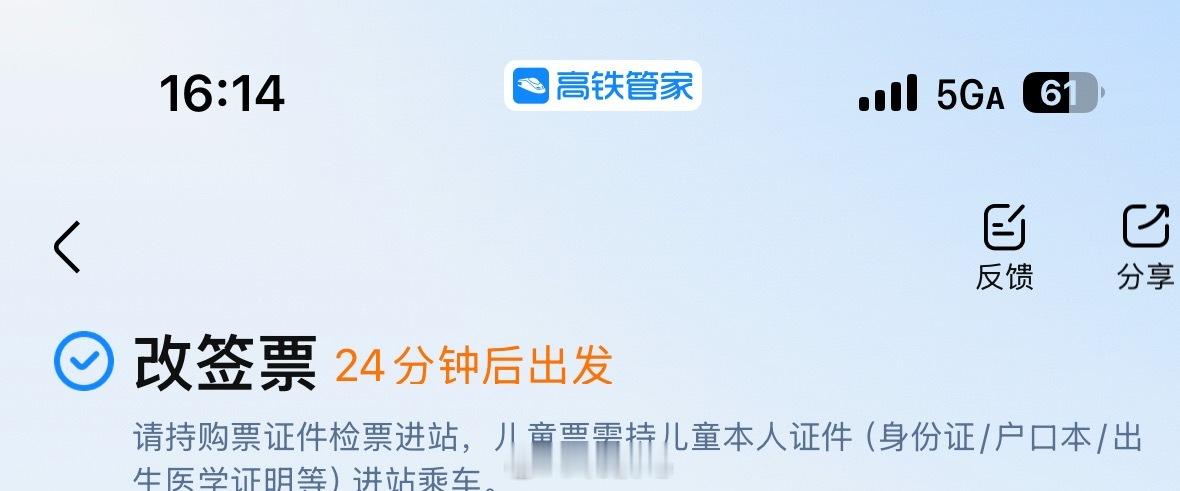 还有20分钟就开车了旅蛙还在地下还车，电话打不通，也不知道还上没有。我的身份证在