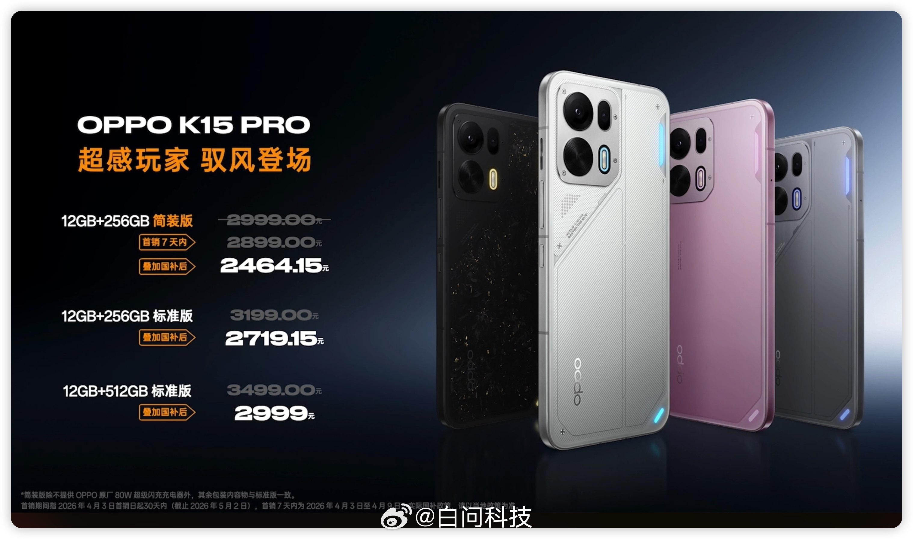 OPPO K15 Pro 系列 发布【OPPO K15 Pro】12+256GB
