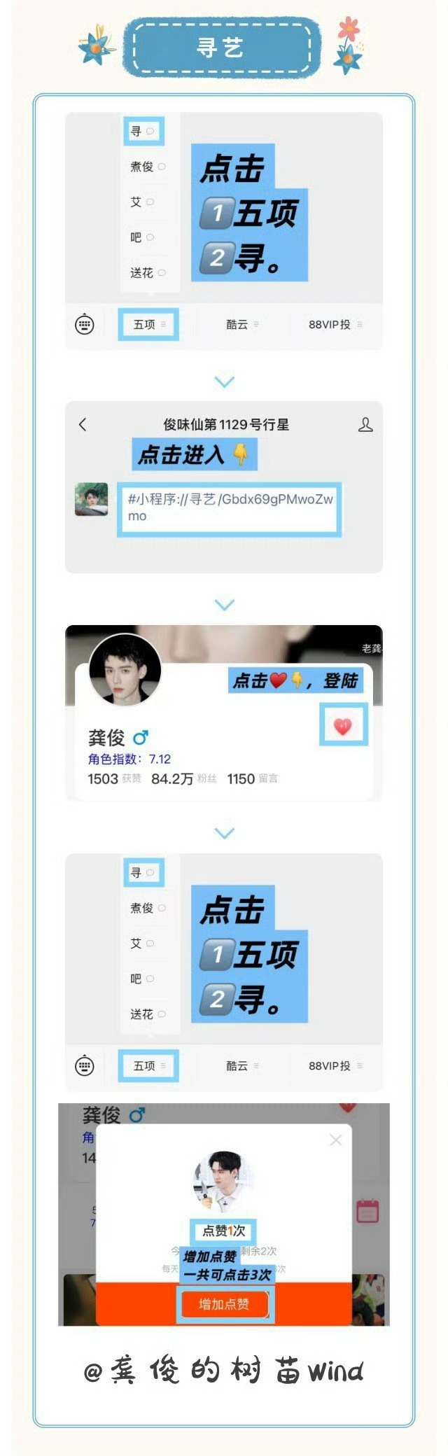 🍄：V榜五大签到提醒⏰寻艺👍、ai漫签到、煮🐟签到、贴吧签到、百度送🌸。