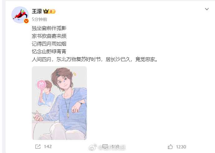 #王濛写了首藏头诗# 【#王濛藏头诗独家记忆# 】6月8日，发文：独坐窗前伴孤影