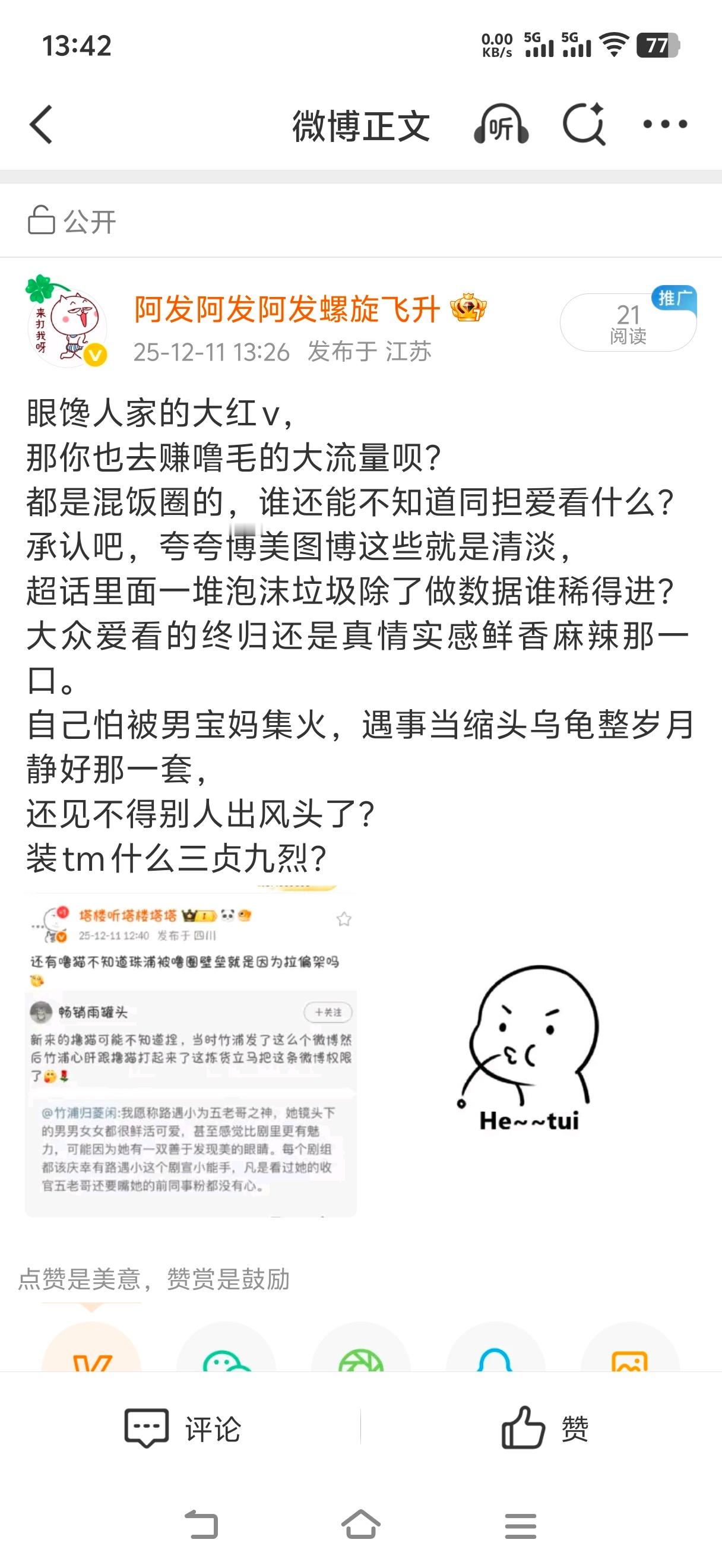 我一个pph说的话有什么好聚的