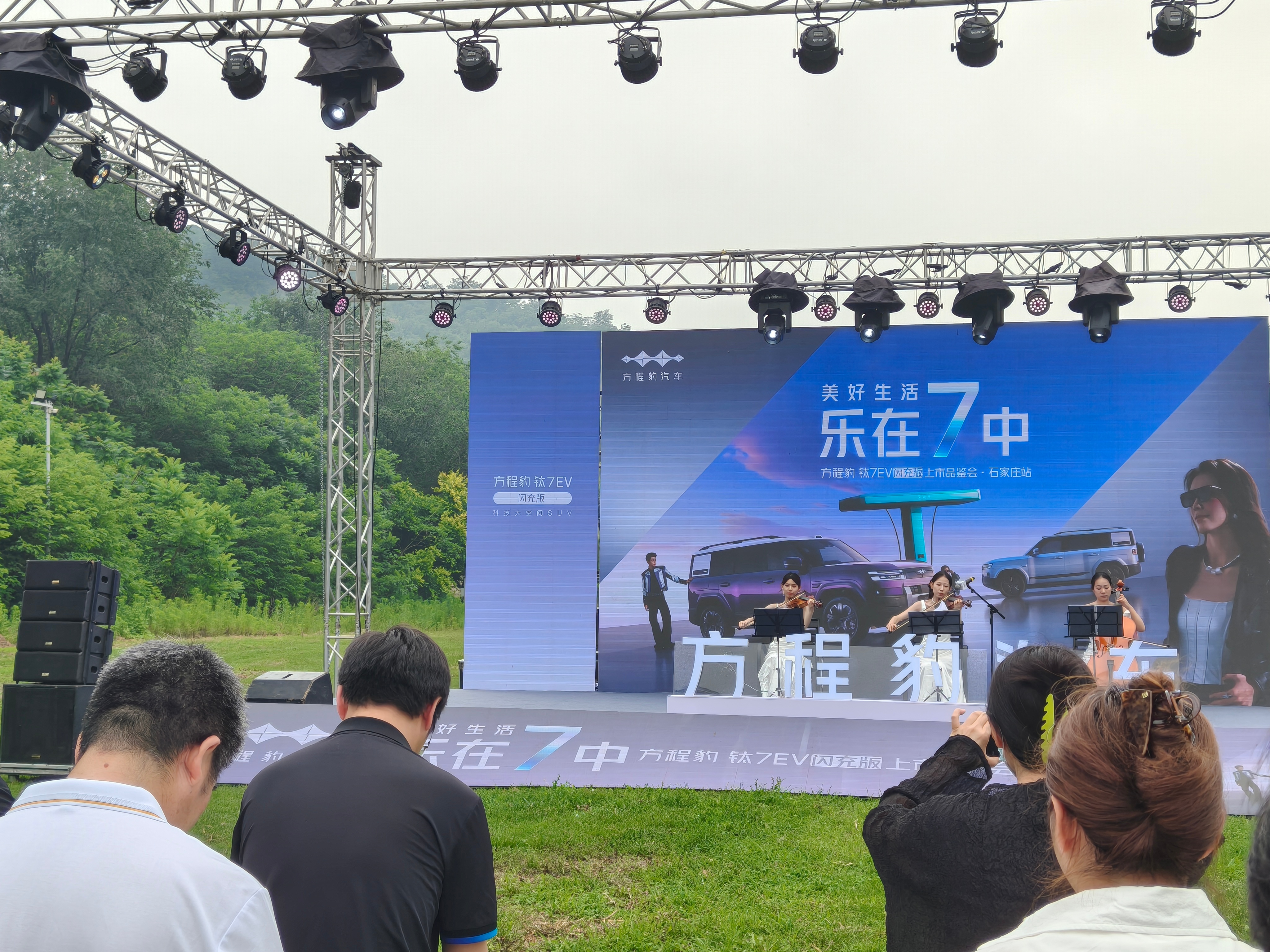 又来参加方程豹品鉴会啦 