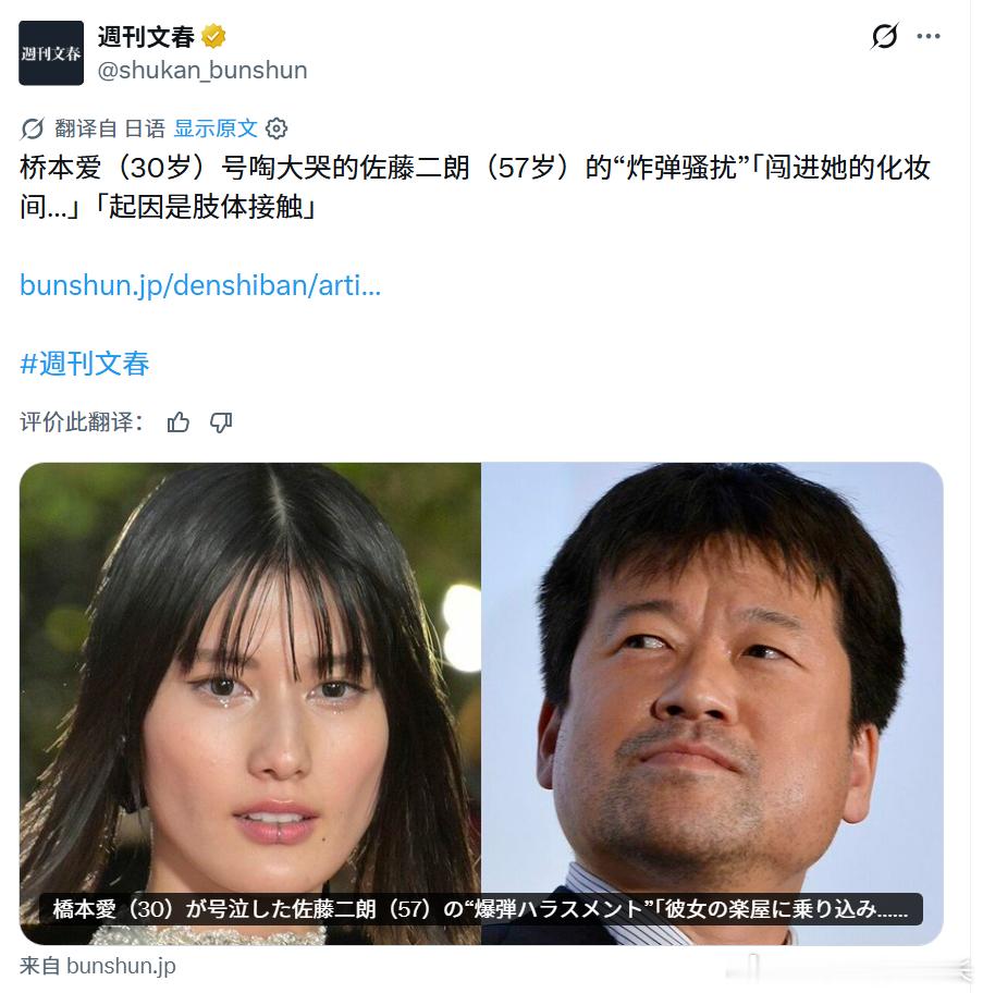 【文春炮】桥本爱（30）当场落泪，佐藤二朗（57 ）：“闯入她的休息室……”这场