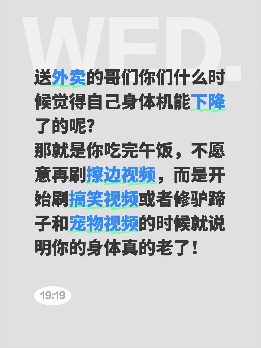 送外卖的哥们你们什么时候觉得自己身体机能下降了的呢？那就是你吃完午饭，不愿意再刷