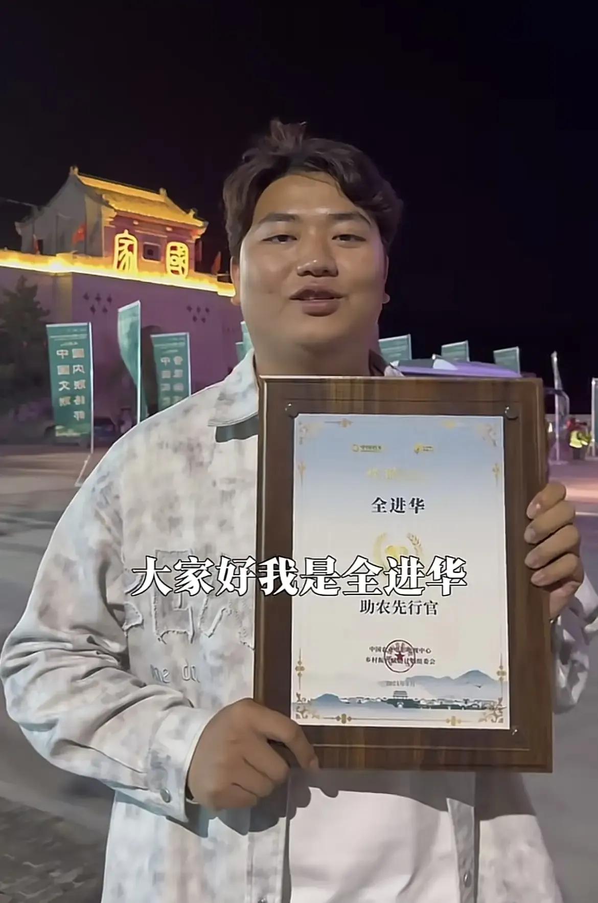 好样的全进华，获“助农先行官”称号，会继续努力助力更多农产品
全进华最近拿下“助