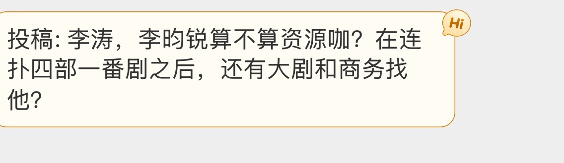 有人问李昀锐算不算资源咖？ 