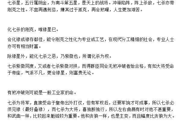 
带刚克之性的是不是都不再宜刑忌啊。。。否则就过于刚克了！


化七杀的刚克，化