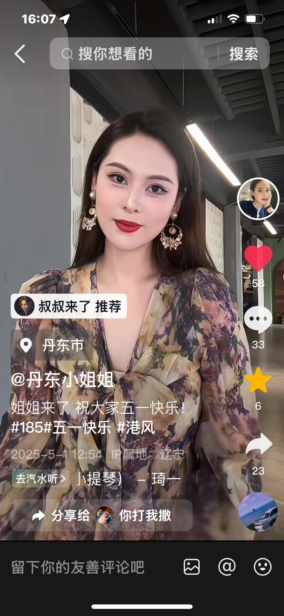 3.05 姐姐来了 祝大家五一快乐！ 185 五一快乐  港风   复制此链接，