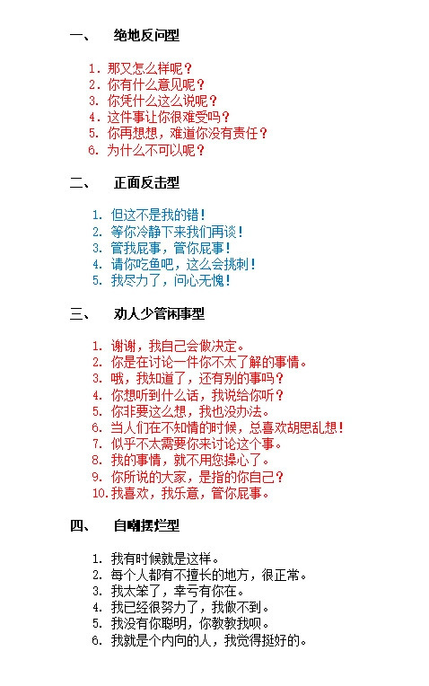 背下来，你就是反PUA高手嘴笨的人，快来看啦[笑而不语]设置为聊天背景图，随时用